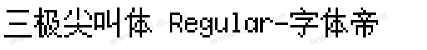三极尖叫体 Regular字体转换